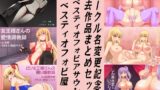 RJ01280780 img main 160x90 - 旧ベスティオフォビアサウンドまとめセット