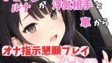 RJ01281030 img main 160x90 - 【実録オナニー】激カワボ!旦那さんと子供が寝たから声聞きたくなって電話しちゃった～人妻るなが浮気相手とオナ指示懇願プレイでオナ電!