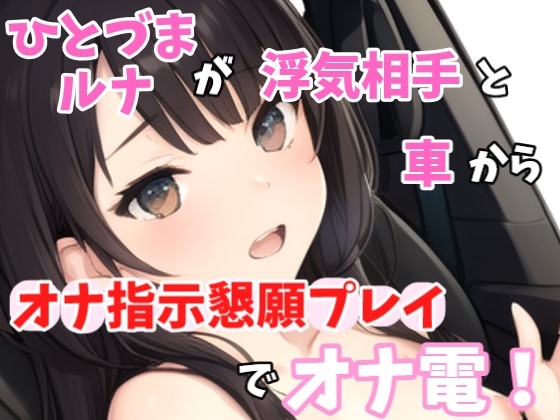 RJ01281030 img main - 【実録オナニー】激カワボ!旦那さんと子供が寝たから声聞きたくなって電話しちゃった～人妻るなが浮気相手とオナ指示懇願プレイでオナ電!