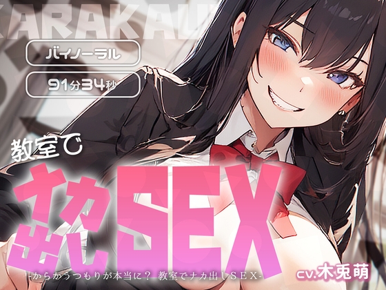 RJ01281300 img main - からかうつもりが本当に? 教室でナカ出しSEX