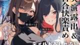 RJ01281586 img main 160x90 - 【百合実演】露出街歩き‼️ノーパン+ディルドマスクでラブホ入室5分で即アナルパール‼️カウント絶頂管理で甘々イきまくりな1時間♪
