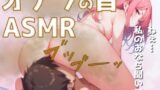 RJ01281663 img main 160x90 - 【おならフェチ必見】あなたの耳元でオナラしてあげる!たっぷりオナラ10発!【バイノーラル収録】