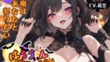 RJ01281667 img main 160x90 - 【CV.花笠】はろうぃん・ぱにっく!～悪魔はあなたと契りたい～【フォローで得トクWプレゼントCP】