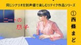 RJ01281995 img main 160x90 - アナザーボイスSpecial(1)西條まどか