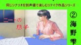 RJ01282074 img main 160x90 - アナザーボイスSpecial(2)海野雫