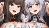 RJ01282289 img main 160x90 - メイドの縮小ご奉仕～陽菜&麗奈編～