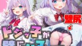 RJ01282415 img main 160x90 - 【壁尻】ドジっ子JKが壁にハマってる!?恥じらう女子にイタズラし放題【ラッキースケベ】