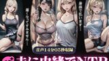 RJ01282820 img main 160x90 - 【NTR】夫に内緒で部下に寝取られる妻〜夫が酔って先に寝てしまい部下にハメられる〜