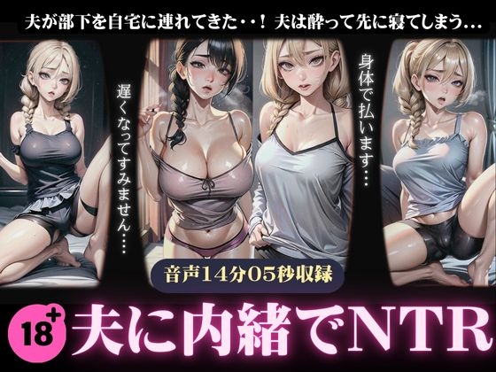 RJ01282820 img main - 【NTR】夫に内緒で部下に寝取られる妻〜夫が酔って先に寝てしまい部下にハメられる〜