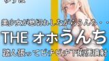RJ01282915 img main 160x90 - 【下痢便噴射!! 息切れするまで本気のオホ声で踏ん張る ブチブチ21連】『ンンンッ、ブリュウウウ。。出てるよ・・』本気のオナニー付きで大満足作品!!【ゆずは】