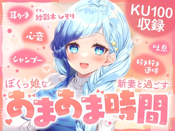 RJ01282939 img main - 【KU100】ぼくっ娘な新妻と過ごす あまあま時間!Vtuber【紗彩木ひそり】