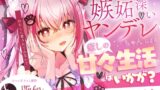 RJ01283175 img main 160x90 - 【ヤンデレ/甘々/耳かき/洗脳】嫉妬深いヤンデレ先輩に監禁されて…【CV:くぅちゃん】