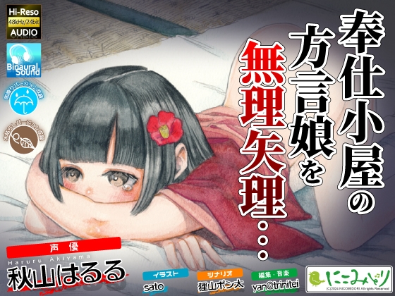 RJ01283677 img main - 奉仕小屋の方言娘を無理やり…