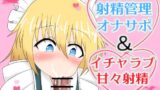 RJ01284082 img main 160x90 - メイドに射精管理オナサポされたりイチャラブ甘々射精させてもらえるボイス