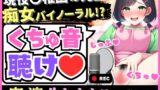 RJ01284549 img main 160x90 - 【念願のバイノーラル収録!?】25歳幼○園の先生が淫乱ドS「化学の先生」シチュでアドリブオナニー実演!淫語セックス指導→オホ潮吹き!【木咲かえで】