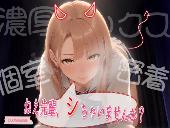 RJ01284583 img main - 漫画喫茶で後輩と2人きり～密着ささやき危険日Hはお静かに～