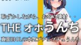 RJ01284630 img main 160x90 - 真面目美少女もトイレではブリュブリュうんちしちゃう・・恥ずかしいよぉ。。。ブチュウウウウ・・本気オナニー付き【秋月 なのは】