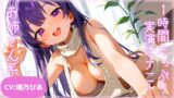 RJ01284789 img main 160x90 - 【リアルTRACK】お姉さん系中イキ開発中の実演オナニー!!1時間たっぷりガチオナニー!!【CV:瑞乃びあ】
