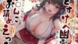 RJ01284804 img main 160x90 - 失敗ばかりのオドオド巫女JKがどすけべ幽霊に乗り移られて…処女なのに神主精子でお◯んこお清めえっち