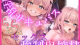 RJ01284907 img main 160x90 - 【耳舐めプレイ】天然可愛いド淫乱サキュバスのヌルヌル性交で強○搾精させられてしまいました。