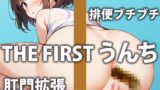 RJ01285275 img main 160x90 - 【うんち密着】保育士さんのリアルな1日の排便性活【ハル】