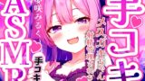RJ01285475 img main 160x90 - メ○ガキ早漏トレーニング。○リボイスで責められる手コキ音ASMR♪1分/3分/5分/10分/15分✨最後まで耐えたら脱早漏!音だけでイカないよね?