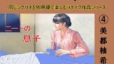 RJ01285667 img main 160x90 - アナザーボイスSpecial (4)美都柚希