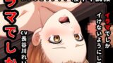 RJ01285684 img main 160x90 - 『イラマでしかイけない』のを馬鹿にされたので、イラマでしかイけないように喉イキ調〇から気絶イラマ