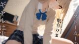 RJ01286038 img main 160x90 - クラスで一番のギャルは実はヤンデレストーカーのヤバいやつ