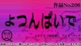 RJ01286116 img main 160x90 - 作品No.206 よつんばいで