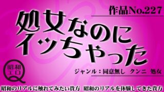 RJ01286120 img main 320x180 - 作品No.227 処女なのにイッちゃった