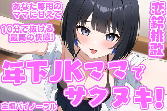 RJ01286133 img main - 「年下JKママ」でサクヌキ!