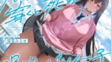 RJ01286182 img main 160x90 - 《結ぶ、愛を。》パンツを穿くと死ぬ呪いにかかった女の子。