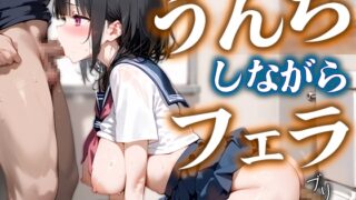 RJ01286213 img main 320x180 - 【フェラとうんち同時に味わえる幸せ】ジュポジュポ吸いつきながら肛門からはブチュうんち噴射・・・ブリュブリュ大量 うんち出ちゃう。。ジュルウウブチュウ【七瀬ゆな】