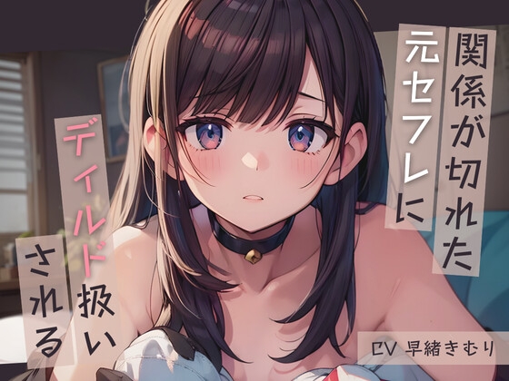 RJ01286266 img main - 関係が切れた元セフレにディルド扱いされる【KU100】