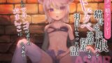 RJ01286370 img main 160x90 - ボクっ娘ケットシー「キミのマタンゴがボクのおまんこに...にゃあ」猫耳盗賊娘とドスケベ遺跡探索する羽目になった話【バイノーラルASMR】