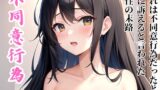RJ01286585 img main 160x90 - 【不同意行為】あれは不同意だったと30代女性に訴えられた華々しい50代経営者の末路