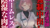 RJ01286902 img main 160x90 - 買い物中に眠ってしまった美人ナースを強○中出しレ○プしたホームレスの陰湿な欲望