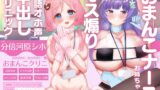 RJ01286930 img main 160x90 - おまんこナースお姉ちゃんのオス煽り淫語 オホ声 中出しクリニック