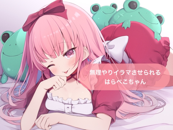 RJ01287073 img main - 無理やりイラマさせられる【はらぺこちゃん】