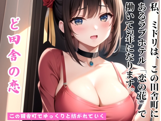 RJ01287091 img main - 【ラブホ清掃員は見た!!】軽トラックで現れる不倫熟年カップル~秘めた恋の花~