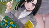 RJ01287279 img main 160x90 - 【おしっこ我慢】新人教師のトイレ事情!〜ADV式音声作品〜(放尿/お漏らし)