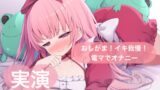 RJ01287510 img main 160x90 - ★実演★おしがま!イキ我慢!電マでオナニー【はらぺこちゃん】