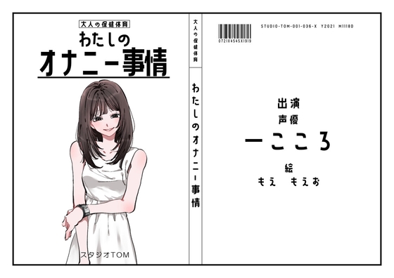 RJ01287878 img main - 【声優】わたしのオナニー事情 No.36 一こころ【オナニーフリートーク】