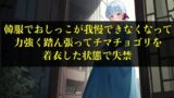 RJ01287960 img main 160x90 - 【実演おもらし】韓服でおしっこが我慢できなくなって力強く踏ん張ってチマチョゴリを着衣した状態で失禁【キム・ユナ 23歳】