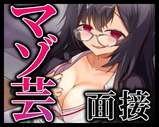 RJ01288019 img main - マゾ芸面接