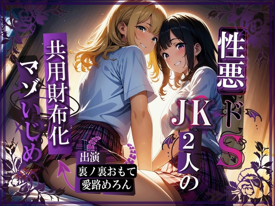 RJ01288265 img main - 性悪ドSJK2人の共用財布化マゾいじめ