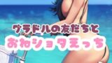 RJ01288476 img main 160x90 - 同級生とおねショタプレイ
