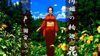 RJ01288779 img main 320x180 - 清姫の輪廻 花