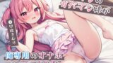 RJ01289201 img main 160x90 - ヤリマンのガバマン妹が俺専用のオナホになってくれた【KU100】